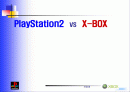 [마케팅] PlayStation2 VS X-BOX 1페이지