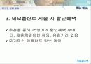 [마케팅] (치과시장) 임플란트 신규 고객유치를 위한 프로모션 전략 기획서 32페이지