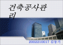 건축공사관리 1페이지