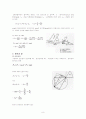 연삭가공과 힘의 측정 8페이지