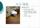 욕실 미끄럼사고 16페이지