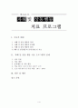 자해 및 상동 행동 치료 프로그램 1페이지