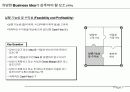 사업계획서 작성법(Business Plan 작성가이드) 8페이지