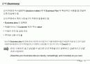 사업계획서 작성법(Business Plan 작성가이드) 13페이지