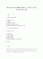 [선교사][알렌][네비우스][남장로교 선교][북한 선교]최초 선교사 알렌과 네비우스, 남장로교 선교 및 북한 선교 분석(선교사 알렌, 네비우스 선교, 초기 선교사 지방 전도, 남장로교 선교, 북한 선교, 선교) 1페이지