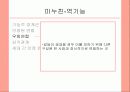 미누친의 구조적가족과 해결중심단기가족치료 및 이야기치료 7페이지