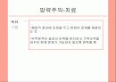 미누친의 구조적가족과 해결중심단기가족치료 및 이야기치료 14페이지