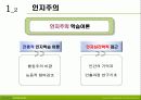 인지주의 학습이론에 대한 이해와 배경, 응용, 접근 등등 발표자료 4페이지