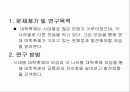 대동제의 진행과정과 실태 및 문제점과 나아갈 방향 제언 (외국대학과 다양한 비교) 3페이지