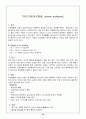 [모성간호학]자궁탈출(uterine prolapse)문헌고찰 및 간호과정, 실습일지 10페이지