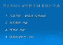 유비쿼터스 컴퓨팅 시대에 우리나라가 나아가야 할 길 7페이지