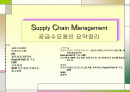 Supply Chain Management공급수요체인 요약정리 1페이지