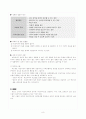 인적자원 개발 - 코칭기법(코칭입문) 8페이지