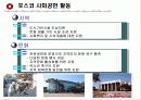 포스코의 경영전략 7페이지