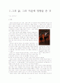 파블로 피카소 삶과 그의 미술에 관한 레포트 2페이지