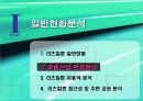 [마케팅]리츠칼튼 호텔의 swot분석 8페이지