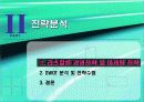 [마케팅]리츠칼튼 호텔의 swot분석 18페이지