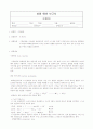 [예비] 시계반응 1페이지