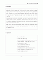 사업계획서(금강산샘물) 5페이지