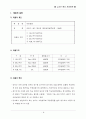 사업계획서(금강산샘물) 10페이지