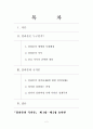 [플라톤의 국가론] 플라톤의 국가론을 읽고 [감상문, 요약문, 플라톤의 생애, 철학, 사상 등등 분석 ] 2페이지