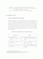 [플라톤의 국가론] 플라톤의 국가론을 읽고 [감상문, 요약문, 플라톤의 생애, 철학, 사상 등등 분석 ] 6페이지