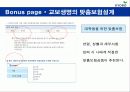 교보생명 CRM 21페이지