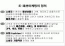 [마케팅전략] 패션마케팅사례 - STCO 회사 분석 5페이지