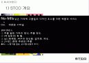 [마케팅전략] 패션마케팅사례 - STCO 회사 분석 11페이지