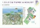 포스코 더샾  주상복합 분양성공요인 & 송도국제도시의 성과와 과제 4페이지