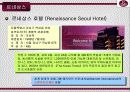 서울 르네상스 호텔의 재무제표 분석 및 향후전망 레포트 3페이지