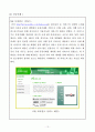 한국, 일본의 모바일 커머스 유형, 수익모델, 성공사례 및 성공요인 13페이지