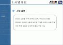 인터넷쇼핑몰 사업계획서-캐릭터의류쇼핑몰(레포트) 6페이지