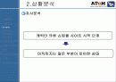 인터넷쇼핑몰 사업계획서-캐릭터의류쇼핑몰(레포트) 8페이지