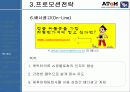 인터넷쇼핑몰 사업계획서-캐릭터의류쇼핑몰(레포트) 29페이지