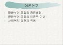 권한부여모델에 대한 이해와 사회복지 실천의 적용 4페이지