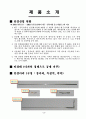 [작업관리] 작업관리(유통선도, 작업공정도, 개선방안...) 최종 보고서(term) 2페이지