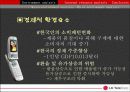 [마케팅. 재무] LG 텔레콤 재무, 마케팅 분석 3페이지