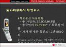 [마케팅. 재무] LG 텔레콤 재무, 마케팅 분석 4페이지