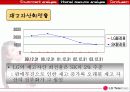 [마케팅. 재무] LG 텔레콤 재무, 마케팅 분석 12페이지
