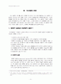 [의사결정] 의사결정의 단계 및 과정, 유형, 기법, 의사결정의 이론모형, 의사결정 사례 분석, 의사결정 제약요인 및 실태 16페이지