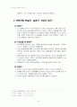 [의사결정] 의사결정의 단계 및 과정, 유형, 기법, 의사결정의 이론모형, 의사결정 사례 분석, 의사결정 제약요인 및 실태 33페이지