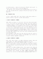 [M&A][기업인수합병]M&A(기업인수합병)의 현황과 대응방안 사례 고찰(M&A(기업인수합병) 정의 및 개요, M&A(기업인수합병) 제이론, 각국 M&A(기업인수합병) 현황, M&A(기업인수합병) 성공 사례) 5페이지