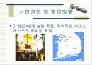 [벤처창업론]남성 스킨케어전문점 사업계획서(A+리포트) 14페이지