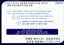 [서비스마케팅]유통지배력 향상을 위한 삼성 디지털 프라자 리런칭 커뮤니케이션 전략 (A+리포트) 20페이지