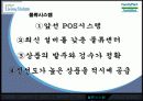 패밀리마트의 기업현황 분석과 출점전략, MD, 물류시스템 분석 11페이지