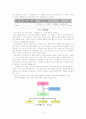 (사회복지행정론) 사회복지조직 사례분석 - 서울시 종로구에 위치한 중복장애아동생활시설 분석 (2007년 최신 레포트) 3페이지