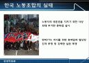 [조직인사] 인적 자원 관리와 노사 관계 10페이지