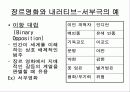 영화의 장르(영화장르란?) 8페이지