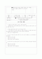 초등국어교육 - '쓰기'영역 재구성 및 수업지도안 6페이지